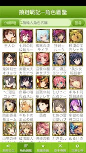 How to install 鎖鏈戰記攻略精靈 1.0 unlimited apk for pc