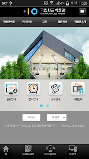 How to install 국립한글박물관 1.0.1 apk for laptop