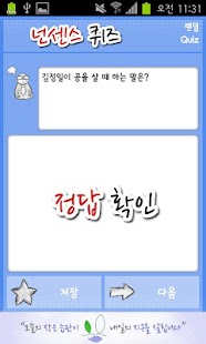 How to install 넌센스 퀴즈 1.1.0 mod apk for android