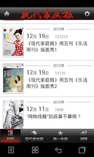 How to install 现代家庭报 1.0.2 unlimited apk for bluestacks