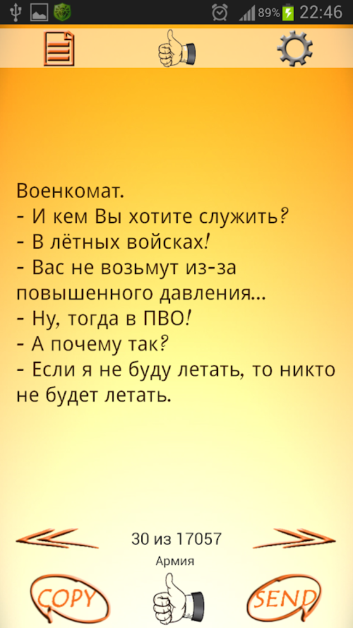 Android application 16000 смешных анекдотов screenshort