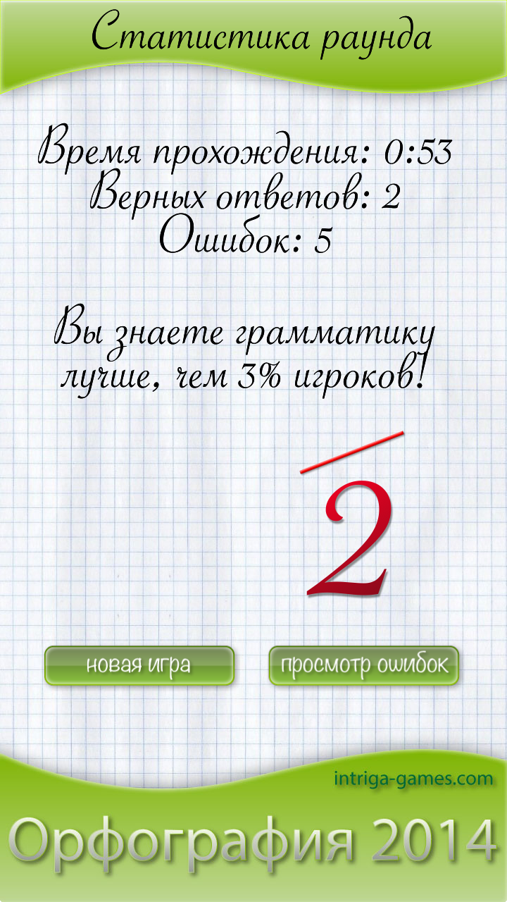 Тесты по русскому языку Screen 3