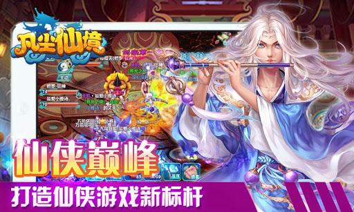 凡尘仙境（MMORPG）