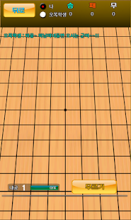 오목도사(omok) Screenshots 2