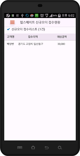 【免費生活App】헬스메이트 - 기사용-APP點子