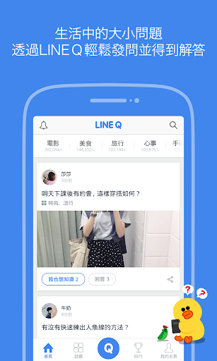 LINE Q-快速解決問題的小幫手