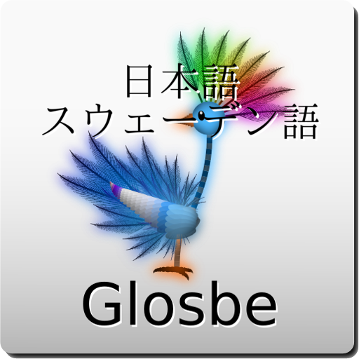 日本語-スウェーデン語辞書 教育 App LOGO-APP開箱王