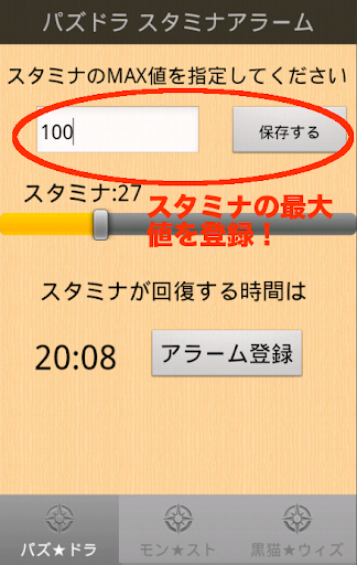 【免費娛樂App】パズドラアラーム（スタミナ用）-APP點子