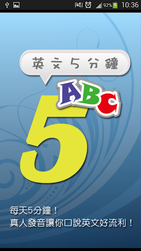 真人發音 - 英文5分鐘 Eng5 :收納超過5000例句