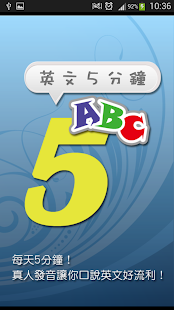 真人發音 - 英文5分鐘(Eng5):收納超過5000例句 - 螢幕擷取畫面縮圖