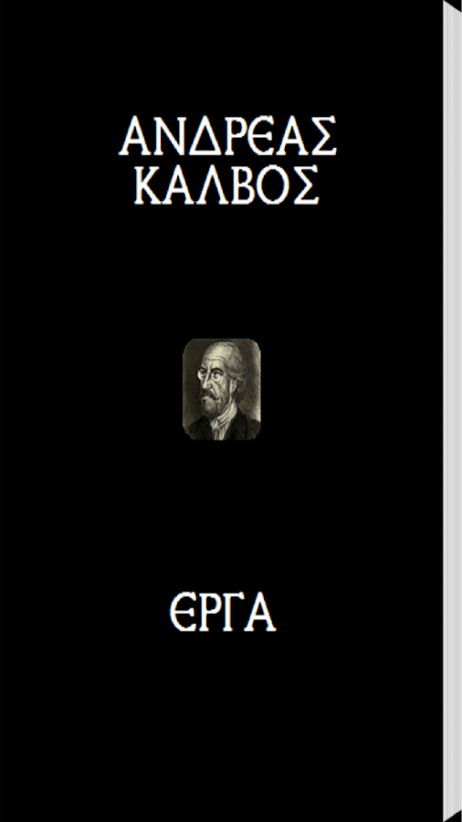 Ανδρέας Κάλβος (Έργα) - screenshot