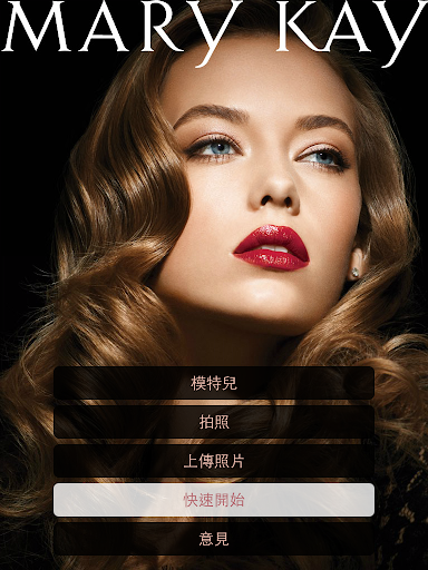 【免費生活App】Mary Kay® Virtual Makeover-APP點子