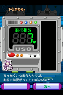 How to download 直感☆うそ発見器 1.0.1 apk for android