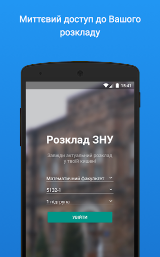 Розклад ЗНУ beta