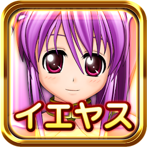 戦国乙女ウィジェットスターターキット～イエヤス～ logo