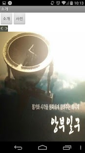 How to install 앙부일구 - 절기와 시작을 정확하게 알려주는 해시계 lastet apk for android