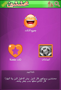 Free Download 2015 نكت محششين nokat APK
