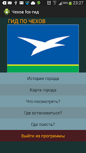 Гид по городу Чехов Screenshots 0