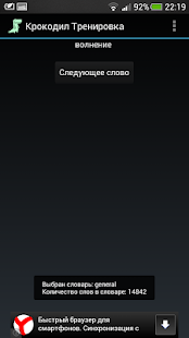 Free Download Крокодил Тренировка APK