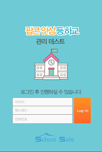 How to mod 등하교 알림 서비스 1.1.0 mod apk for android