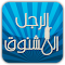 astuce لعبة الرجل المشنوق jeux