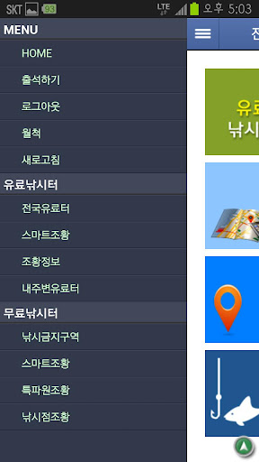 【免費生活App】전국낚시터정보-APP點子