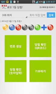 로또 1등 당첨