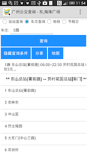 How to install 广州公交(离线)查询 2.1 apk for pc