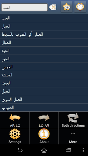 Arabic Lao dictionary +