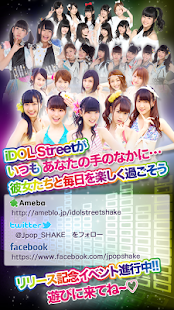 iDOL Street シェイク Screenshots 4 iDOL Street シェイク Screenshots 4