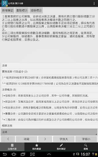 免費下載書籍APP|商事法及其相關法規 app開箱文|APP開箱王