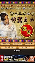 Center!  Mother of Shin-Okubo no1 Korean fortune-telling APK Download for Android