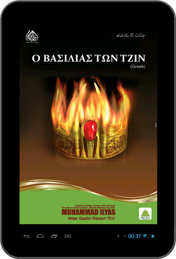 【免費書籍App】Jinnat Ka Badsha-APP點子