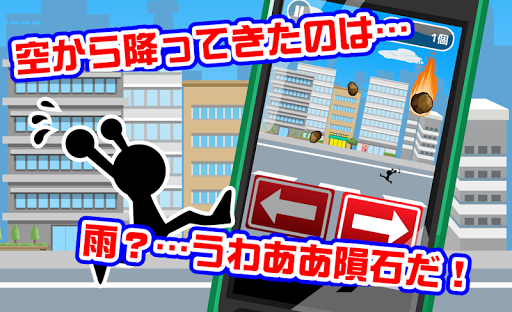 【免費休閒App】空から隕石降ってきた-APP點子