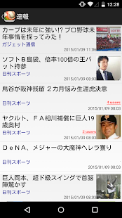 Android application プロ野球速報 BaseballZero screenshot