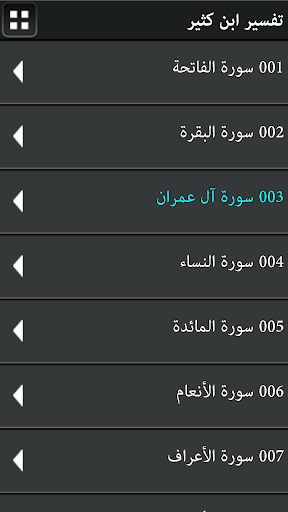 免費下載書籍APP|코란 Tafsir Ibne Katheer app開箱文|APP開箱王