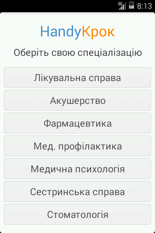 Handy Крок Тест Screen 1