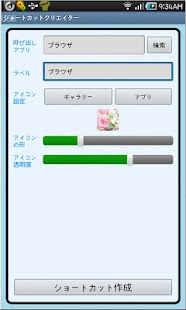 How to install ショートカットクリエイター 1.0 apk for bluestacks