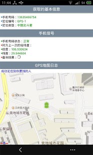 新版手机号码定位寻人系统