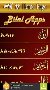 How to download ASMA UL HUSNA AMHARIC 1.2 unlimited apk for laptop