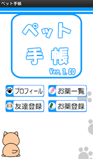 How to install ペット手帳 1.0 unlimited apk for android