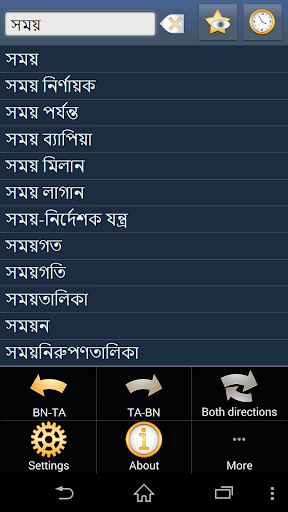 Bengali Tamil dictionary