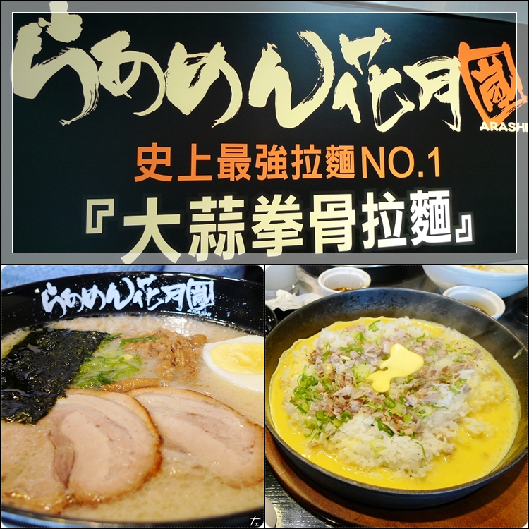  高雄。新興區 花月嵐拉麵