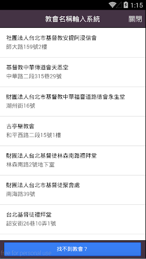 【免費生活App】一領一禱告認領-APP點子