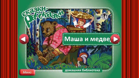 How to install Сказка Маша и Медведь 2.0.1 mod apk for android