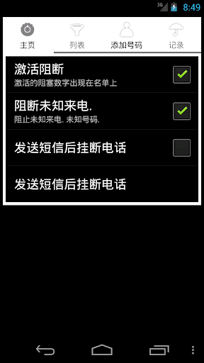 【免費工具App】黑名单_pro-APP點子