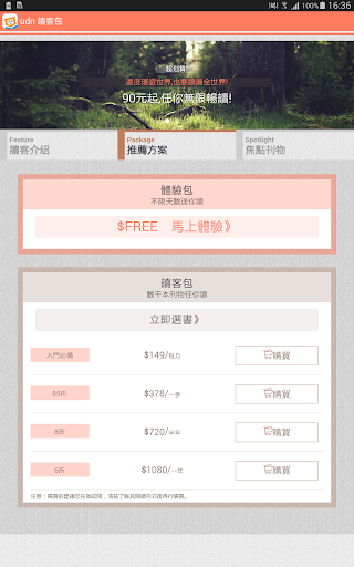 【免費書籍App】udn 讀書吧-APP點子