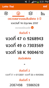 免費下載新聞APP|Lotto Thai app開箱文|APP開箱王