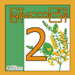 Myanmar Thingyan Songs 2 Apk