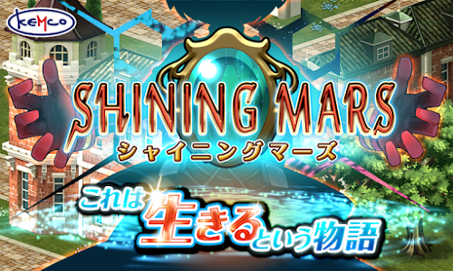 Android application RPG シャイニングマーズ - KEMCO screenshort